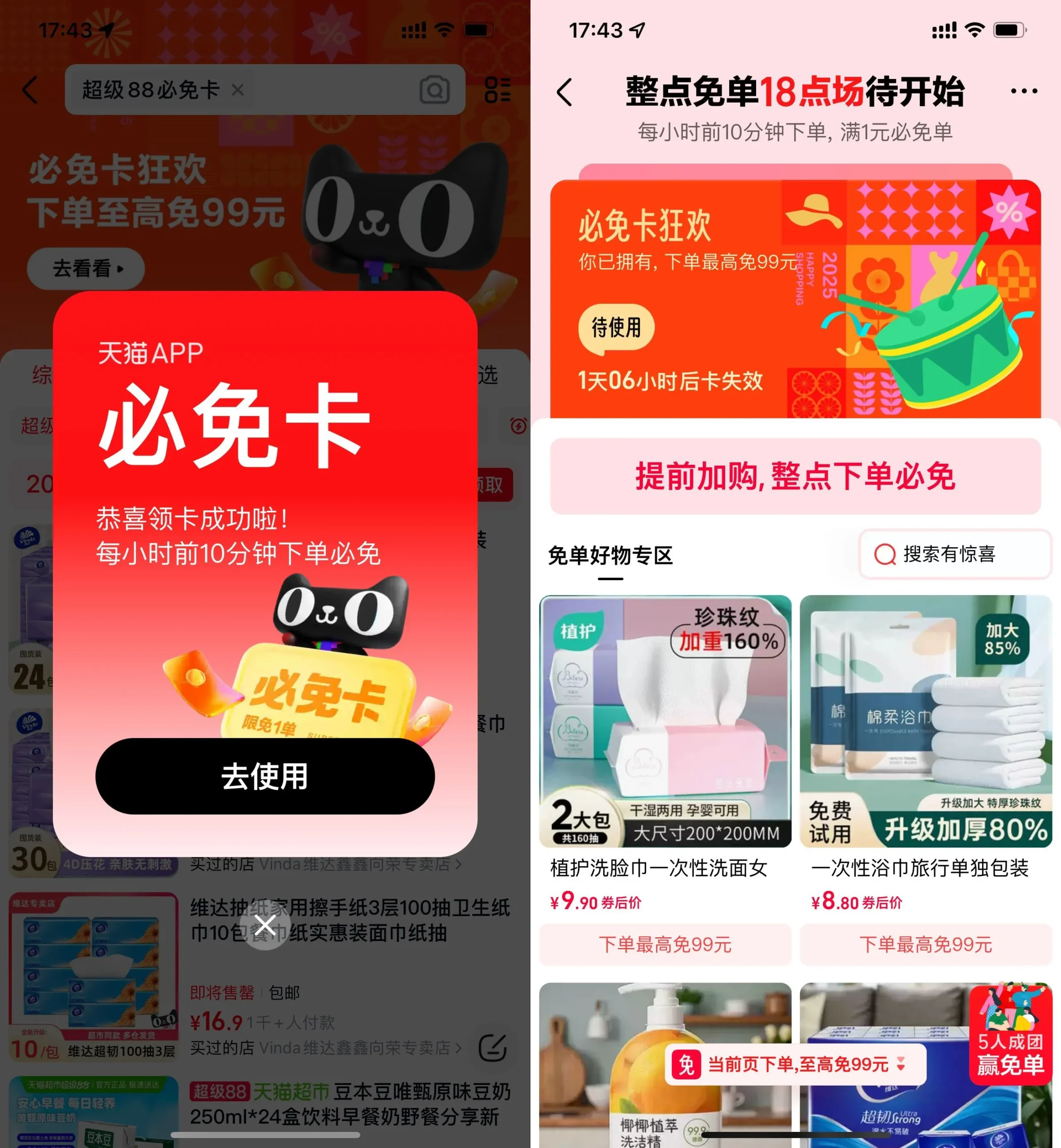 天猫输口令领必免卡必得免单-轻创