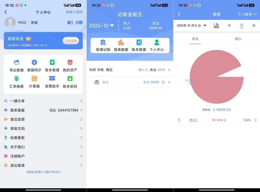 记账全能王2.4.1解锁会员智慧理财-轻创