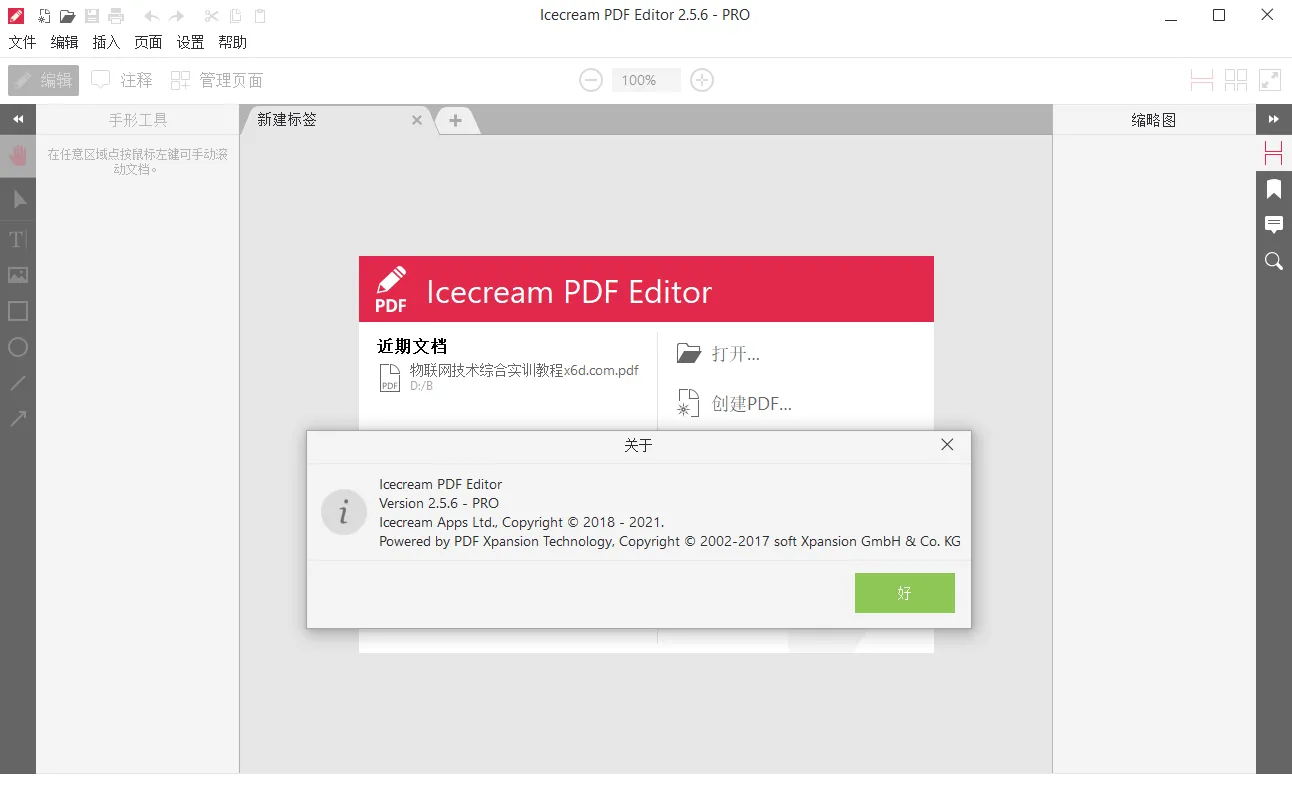 IceCream Pdf Editor Pro v3.32便携版-豌豆轻创