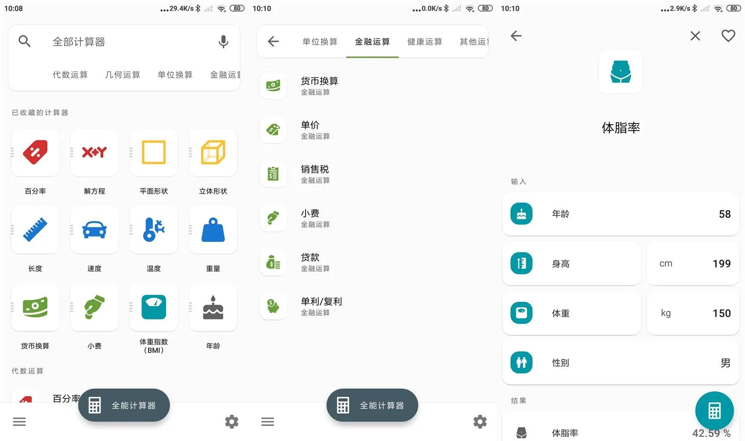 安卓全能计算器v3.3.4绿化版-豌豆轻创