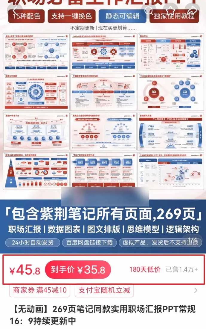 小红书虚拟项目特训班9.0，全面拥抱AI，批量产出原创PPT货源，单品/单店纯利润几万到几十W-豌豆轻创