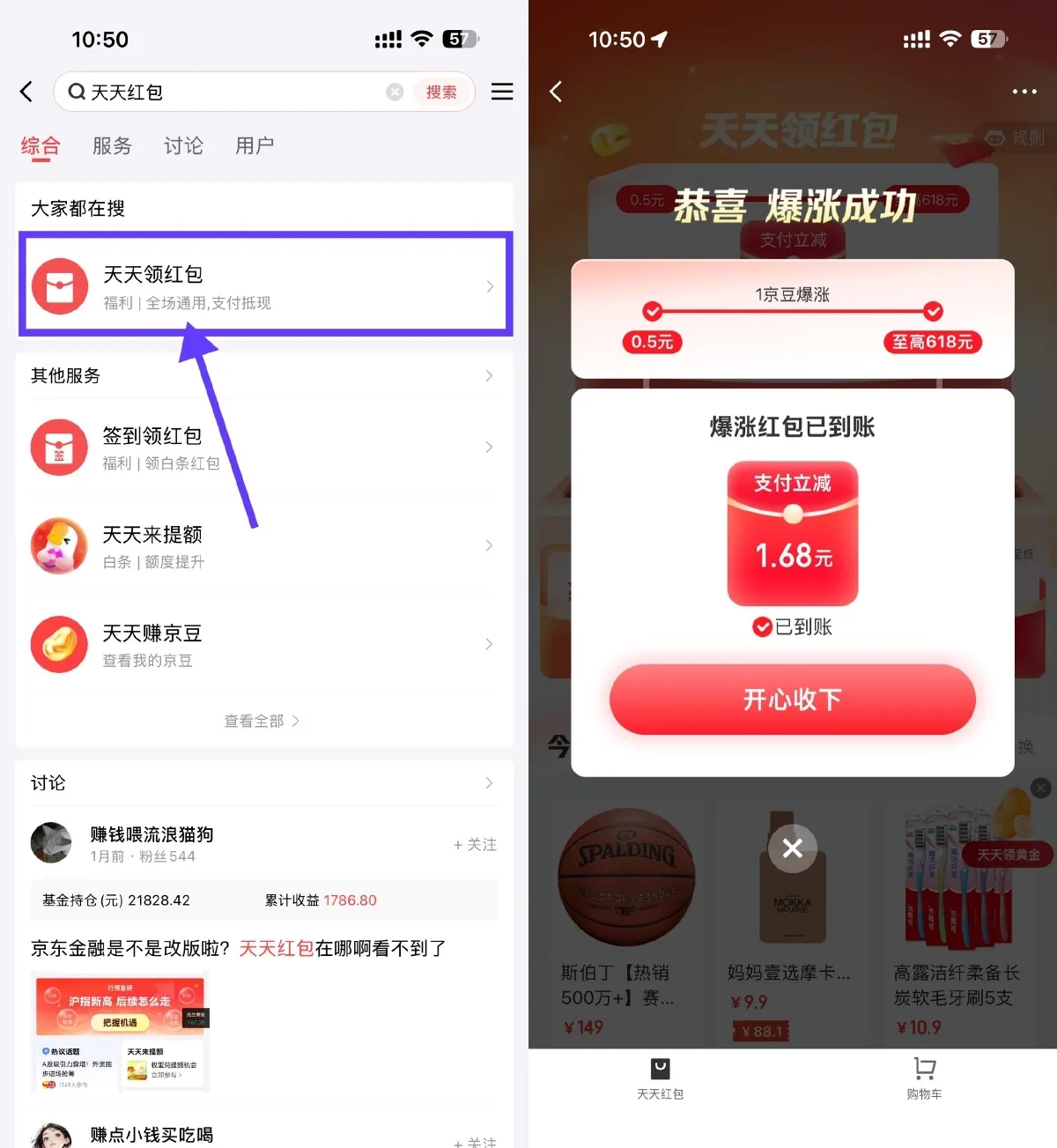 京东金融膨胀最高618亓红包-轻创