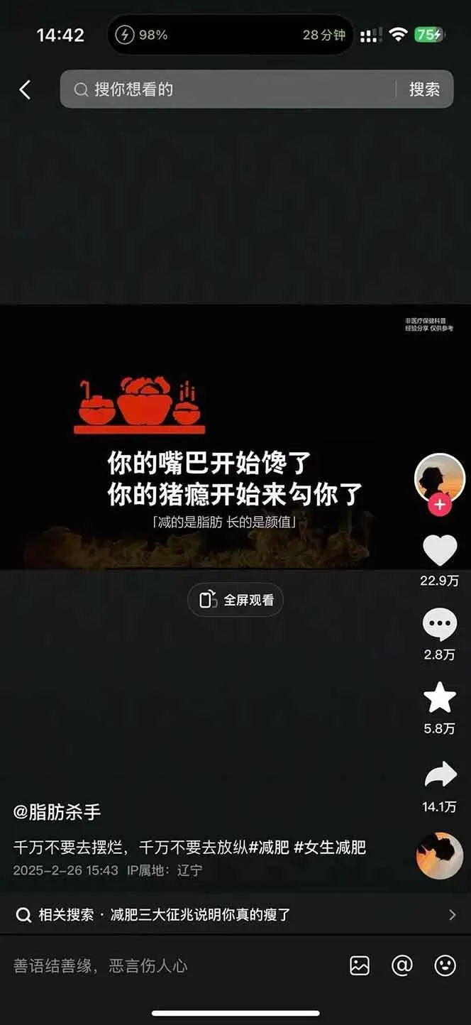 图片[4]-减肥短视频运营实战课：含素材制作、剪映教学，讲精准引流、变现设计与内容模板技巧-轻创