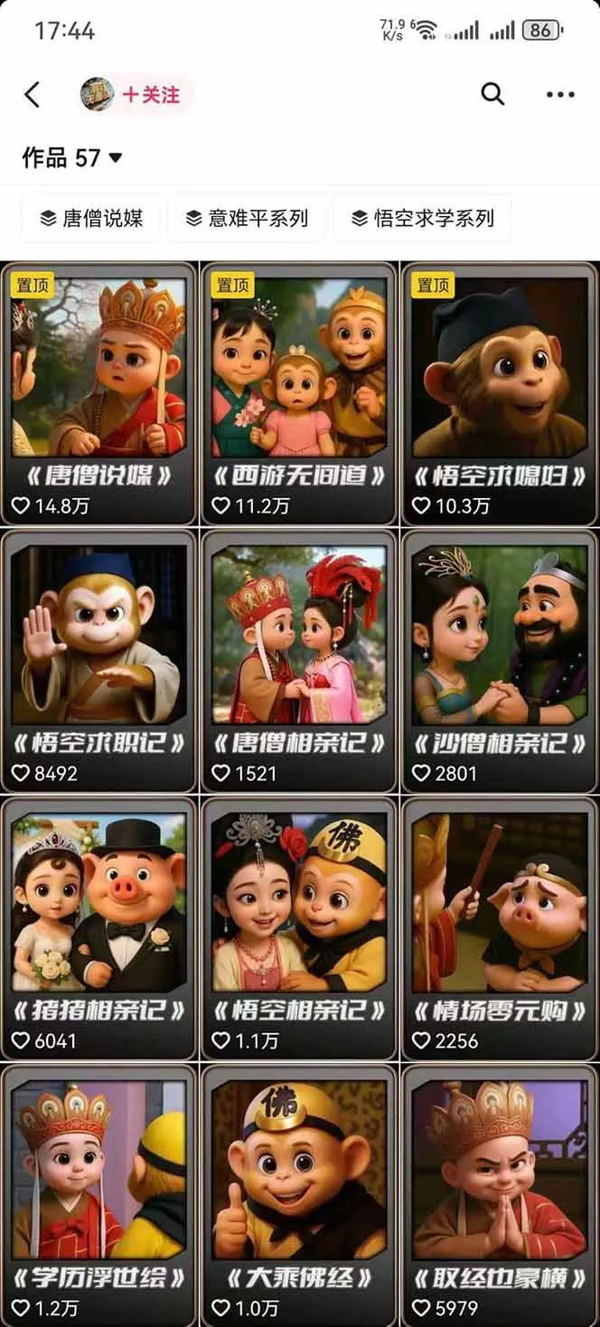 图片[1]-潮式无厘头抖音变现课，独创工业化生产流程，单号月收益2万+-轻创