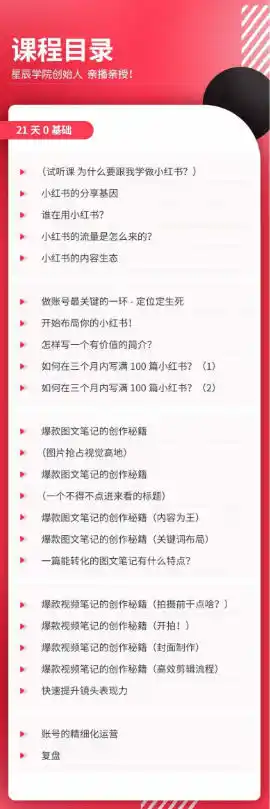 21天0基础小红书实操训练营｜从账号搭建、流量逻辑到爆款笔记、垂直变现全突破-豌豆轻创