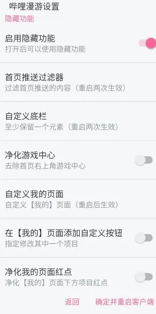 哔哩哔哩 v8.88.0内置模块-豌豆轻创