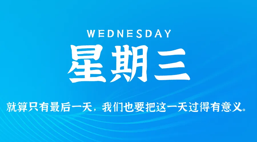 2026年06月10日新闻早讯,每天60s读懂世界-豌豆轻创