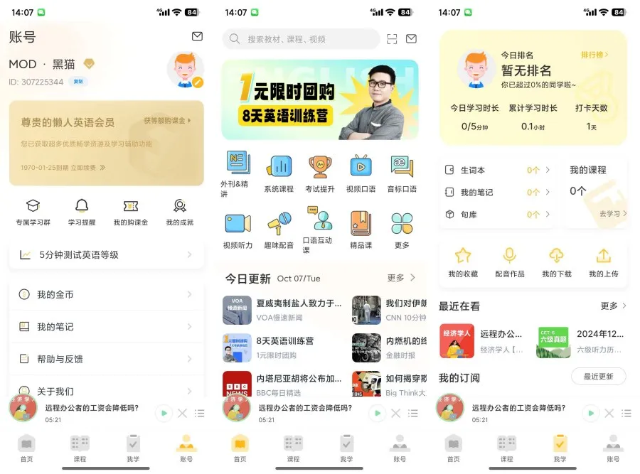 懒人英语4.9.1解锁会员零基础学英语-轻创