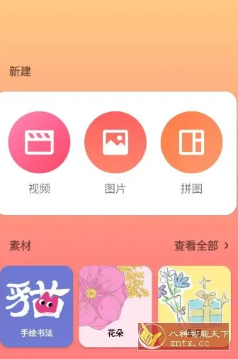 InShot视频编辑 v2.210.1535专业版-豌豆轻创