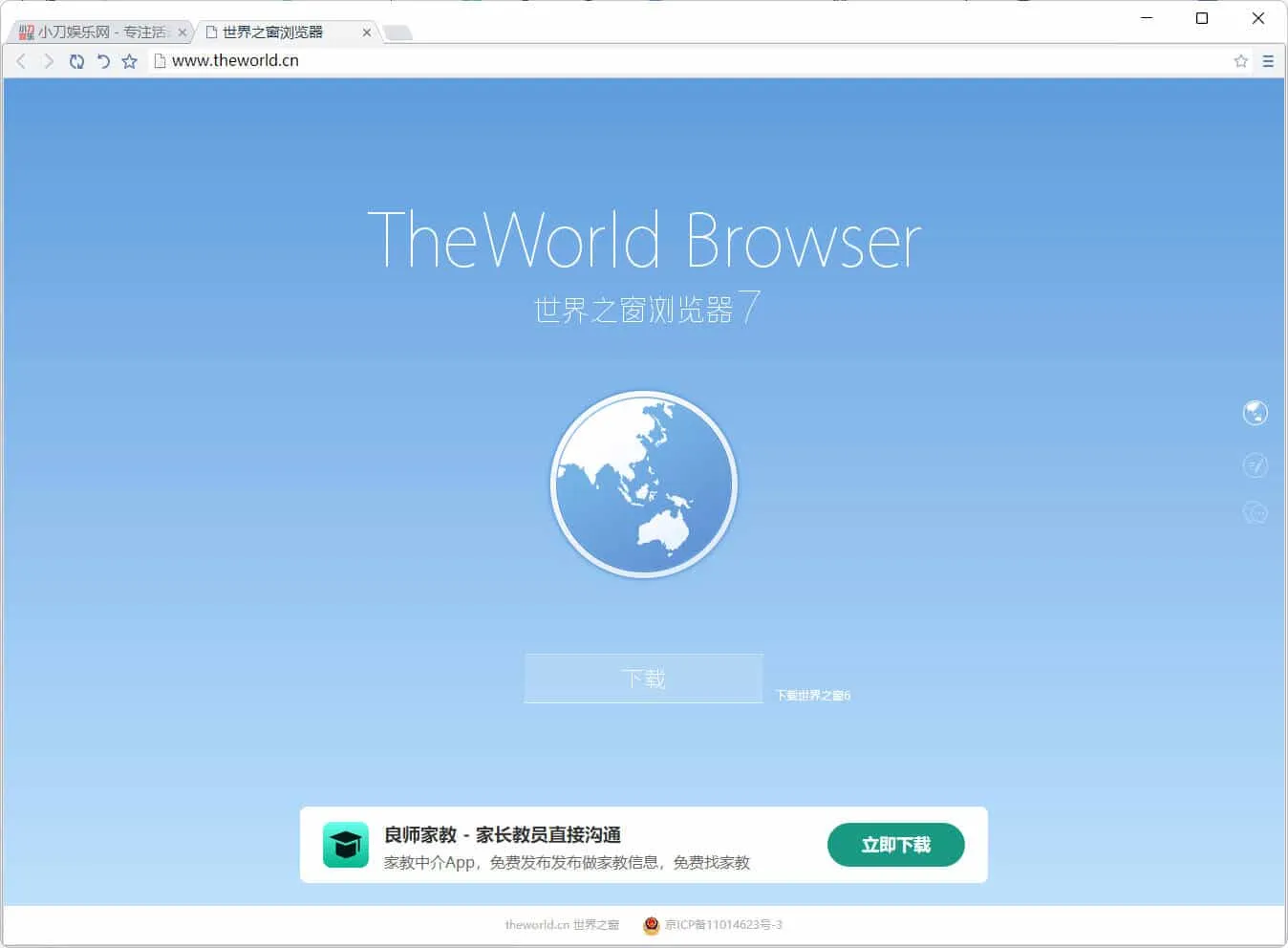 世界之窗浏览器v7.0.0.108 单文件精简版