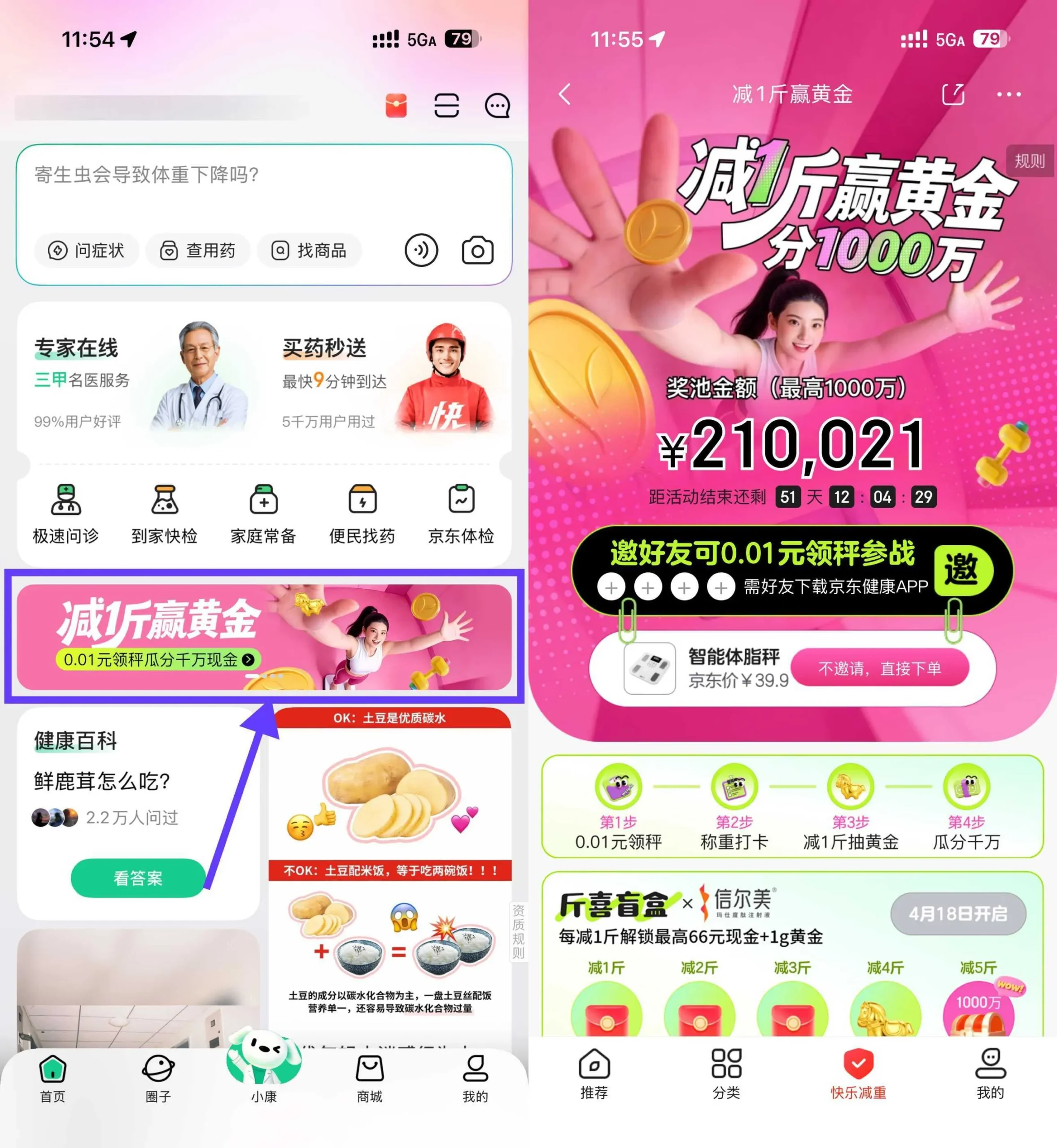 京东健康邀4人0.01亓领体脂秤-豌豆轻创