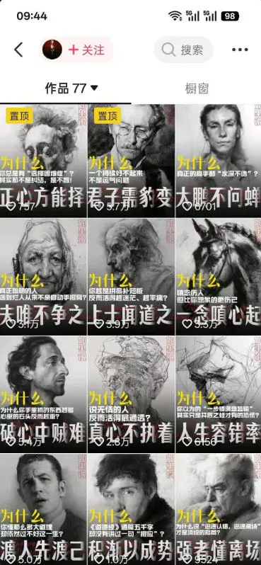 人性思维格局短视频教学：20W博主亲授×标准化流程×字幕封面设计×AI提示词×橱窗带货6W件实战经验-豌豆轻创