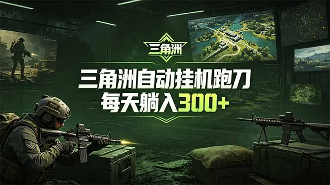 最新版全自动脚本，全程托管，省心省力，日均躺赚300+。-豌豆轻创