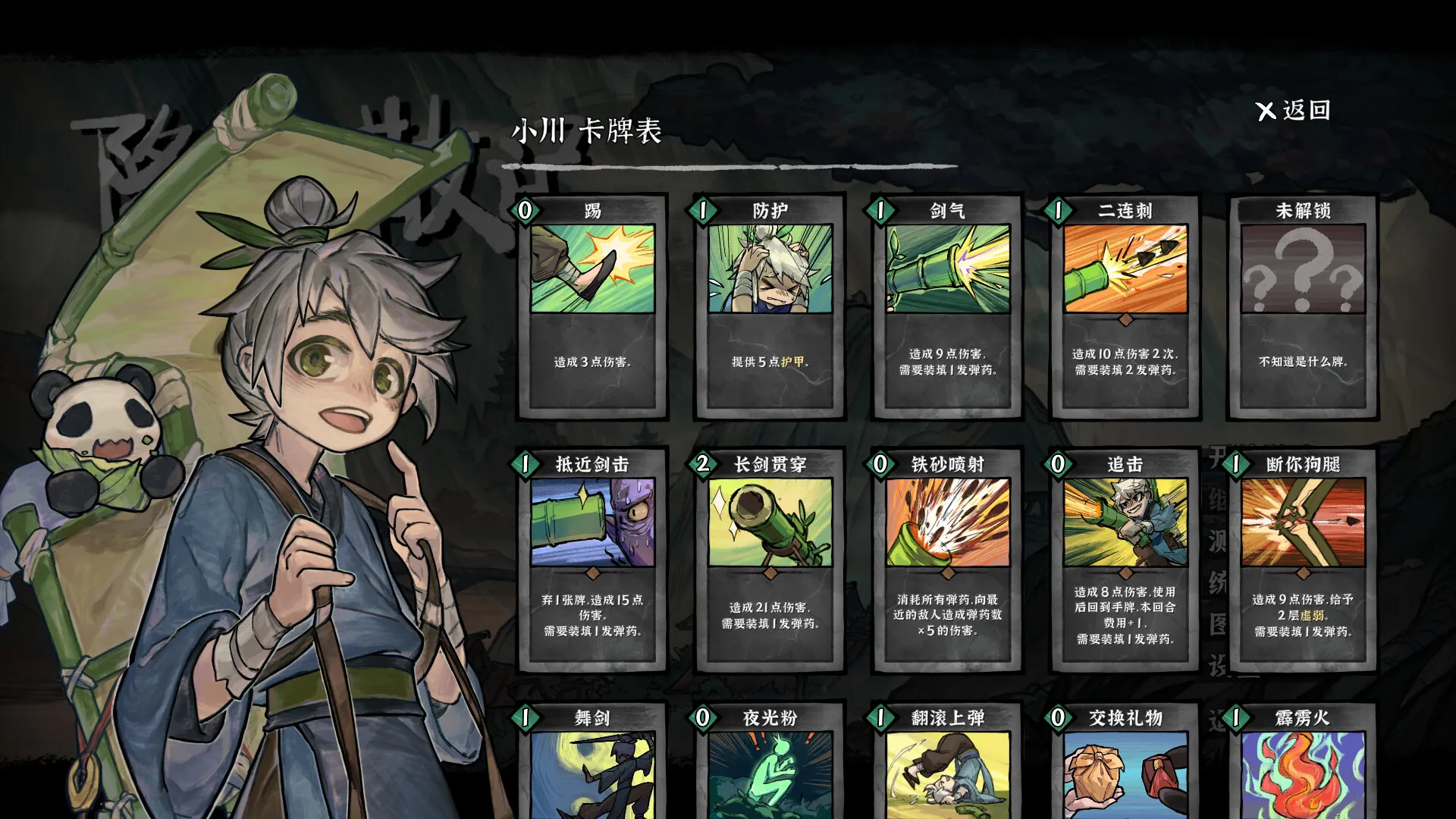 《降妖散记》中文版-豌豆轻创