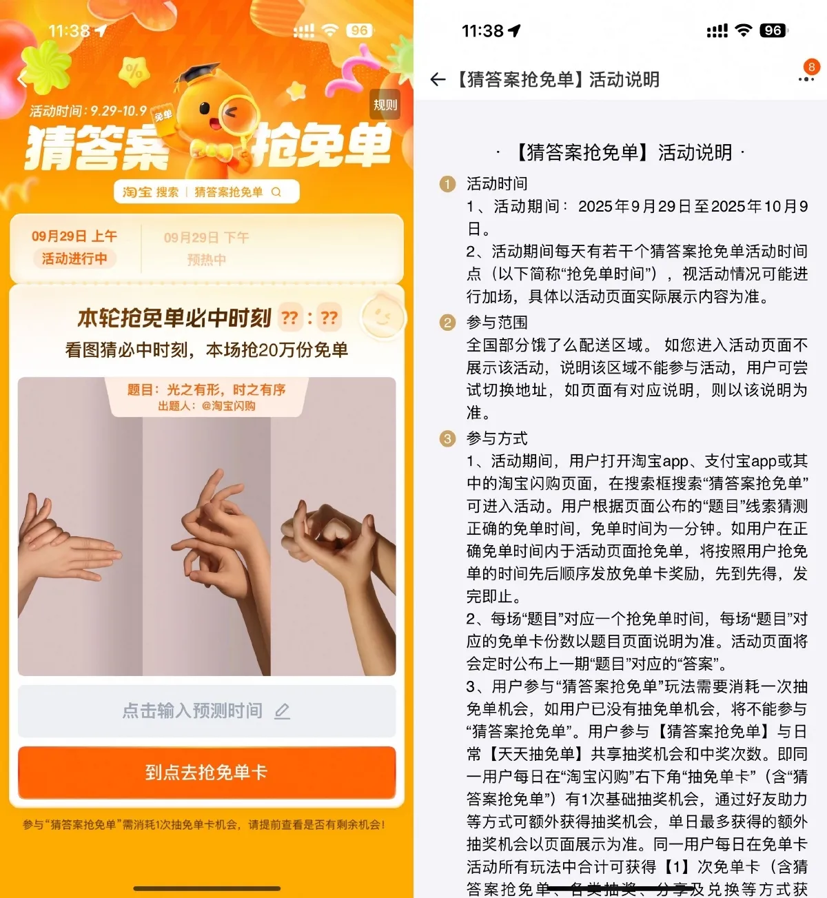 淘宝猜答案准点抢奶茶免单卡-轻创