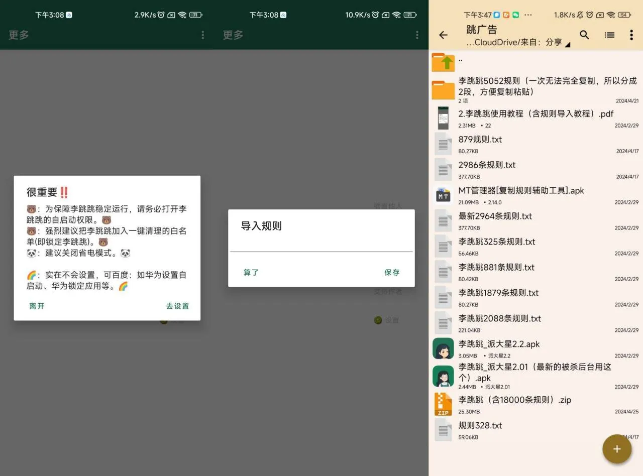 李跳跳最新版 跳广告神器+规则-轻创