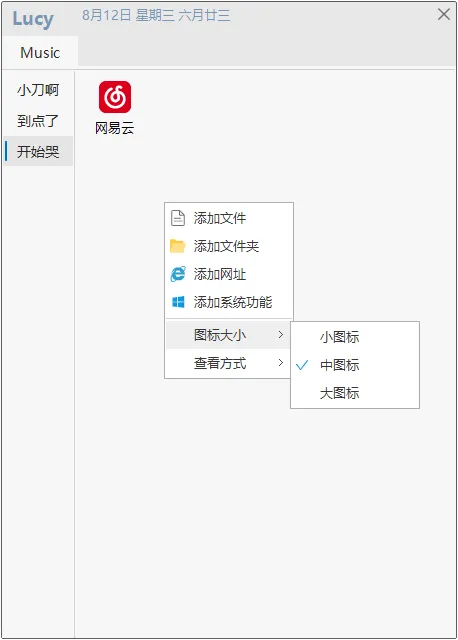 桌面快速启动 Lucy v1.8.6-轻创