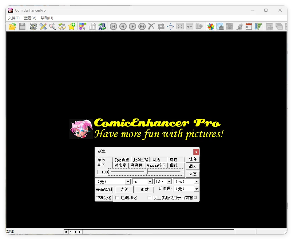 批量图像增强工具ComicEnhancer Pro V6.10便携版-豌豆轻创