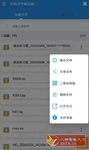 手机文件解压器v1.0.6高级版-豌豆轻创
