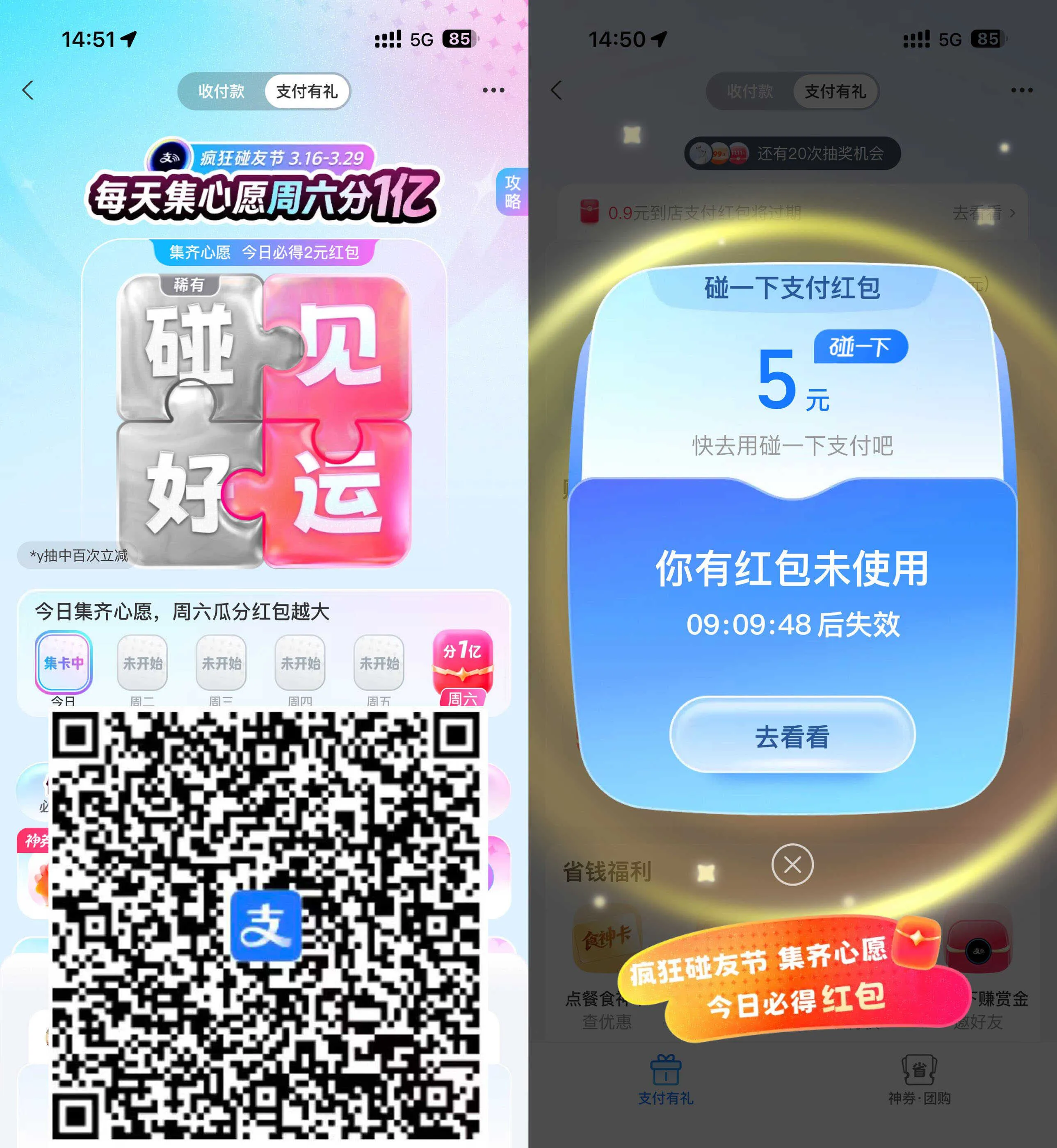 支付宝每天集心愿必得大红包