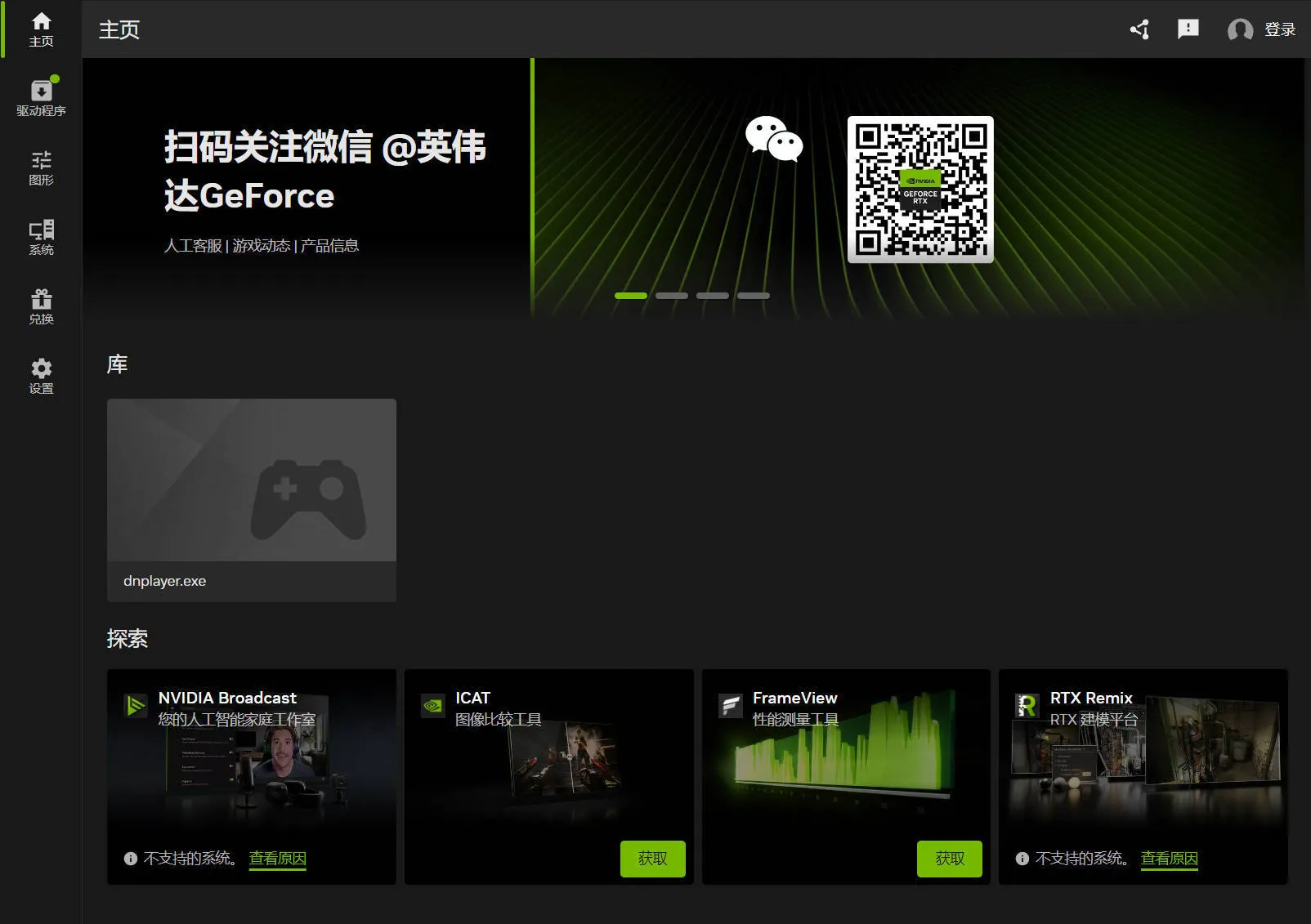 NVIDIA图形驱动 v610.88精简版-豌豆轻创