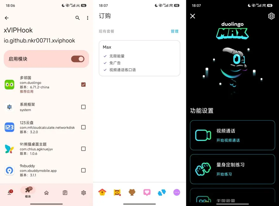 xVIPHook附教学轻松解锁VIP会员3.29 附教学-豌豆轻创