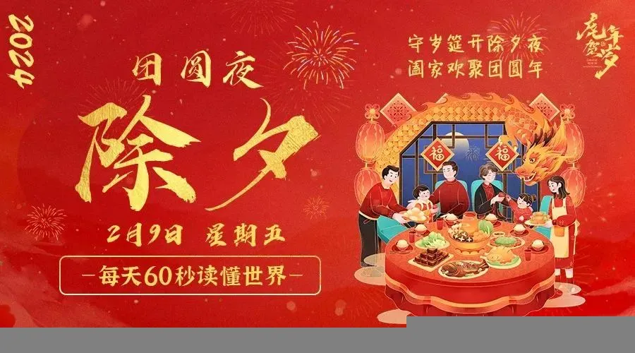 02月09日新闻早讯，每天60s读懂世界-轻创