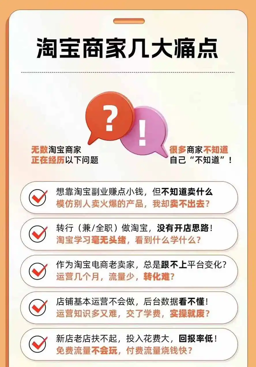 图片[4]-2026淘天开单秘籍PRO实战陪跑课程：全套落地运营玩法，一站式解决淘宝流量低、不出单难题(更新260906-豌豆轻创