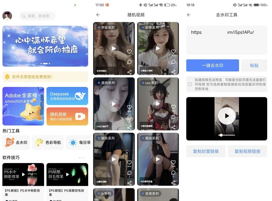 软设盒子1.8无需登陆畅玩deepseek免费视频教程加工具-轻创