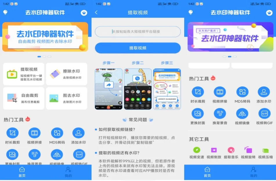 安卓视频免费去水印神器-豌豆轻创