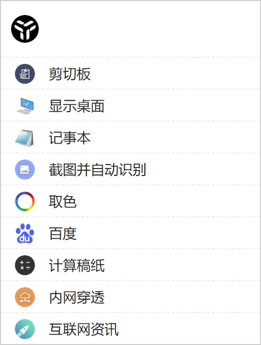 效率工具集 uTools v7.6.1-豌豆轻创