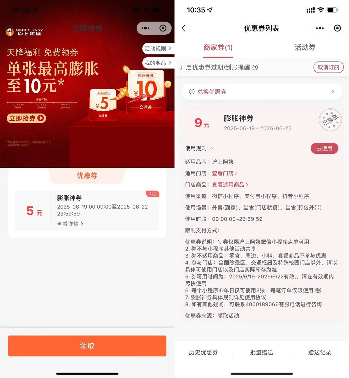 沪上阿姨领5亓券膨胀最高10亓-趣奇资源网-第5张图片