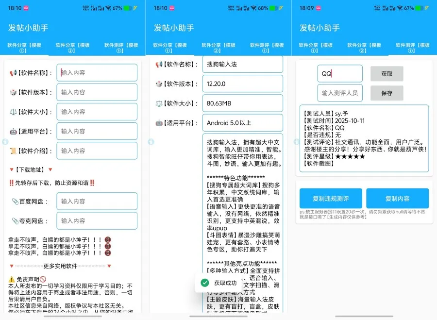发帖小助手1.1.1自动获取软件信息一键复制-轻创