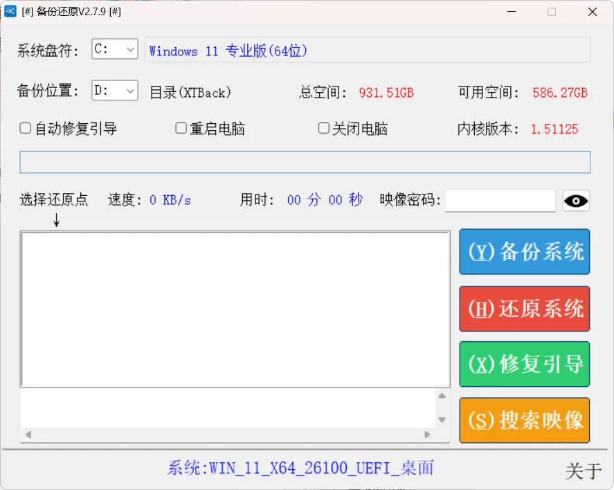 系统备份还原SnapShot v2.8.8绿色版-豌豆轻创
