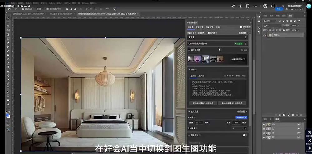 AI效果图类全面教学：文生图+图生图+FLUX，快速生成家具摄影棚级产品图-豌豆轻创