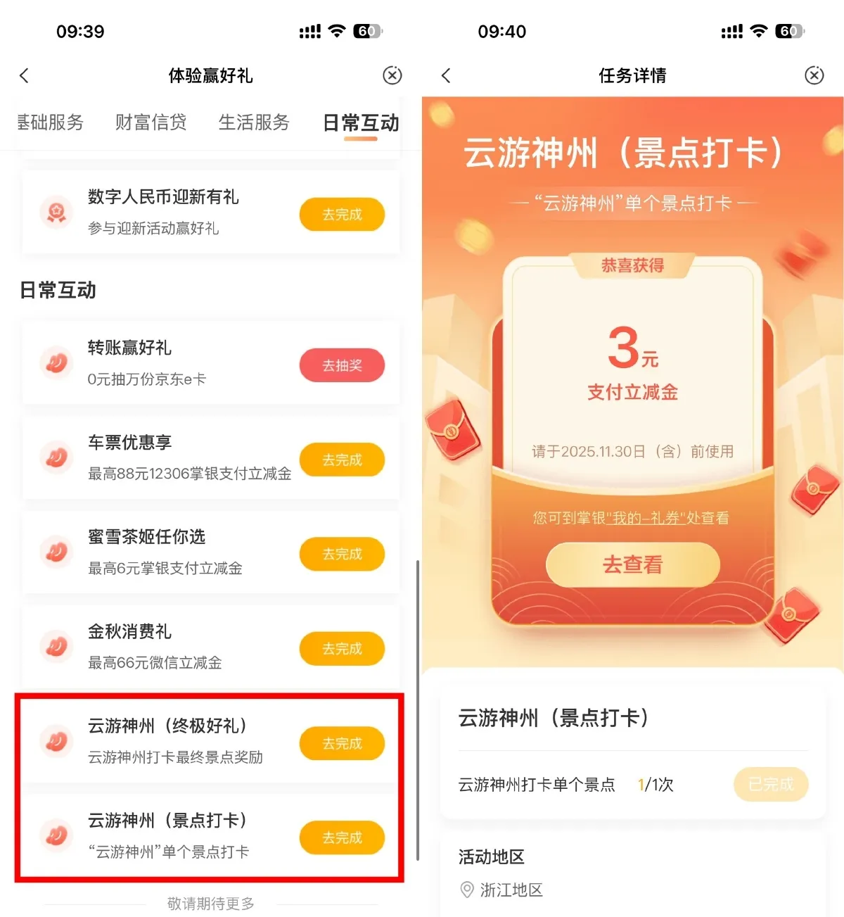 农行云游神州抽取支付立减金-轻创