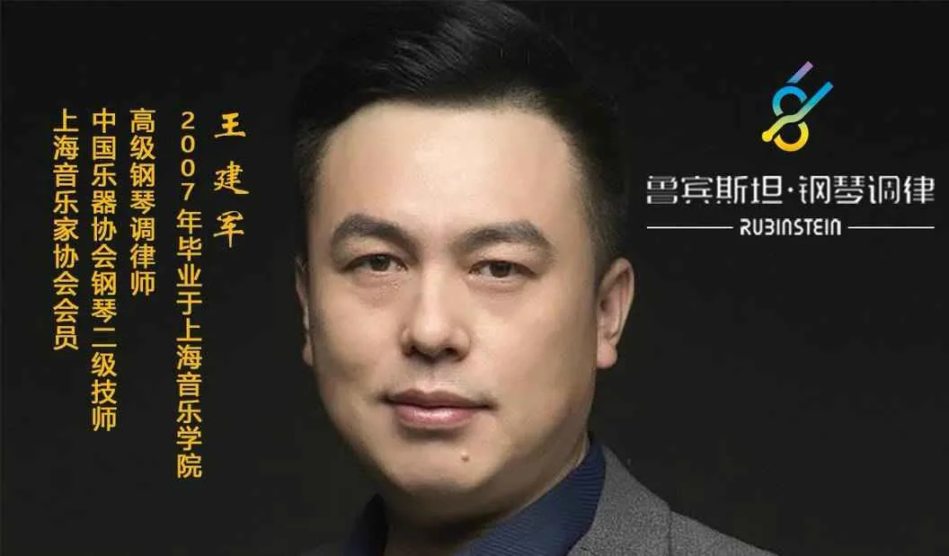 鲁宾斯坦钢琴调律高级视频课-轻创