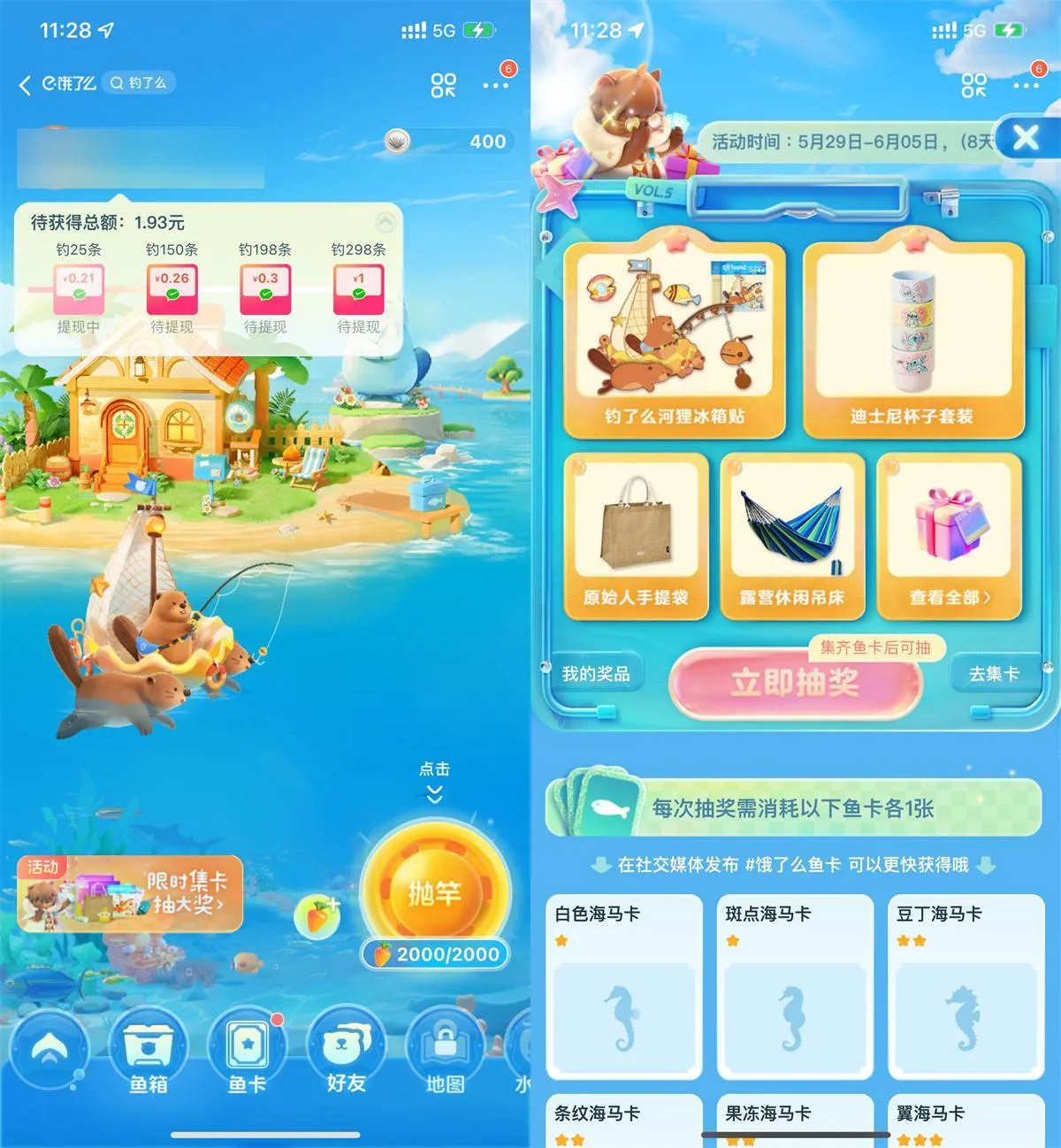 饿了么玩钓了么集鱼卡抽实物-轻创