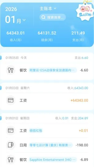 记账猪v2.2.0 高级版-豌豆轻创