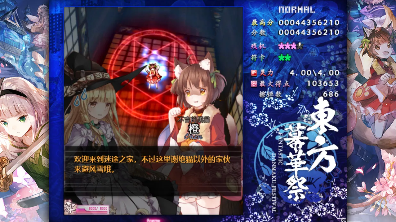 东方幕华祭 春雪篇/TouHou Makuka Sai ~ Fantastic Danmaku Festival Part II-豌豆轻创