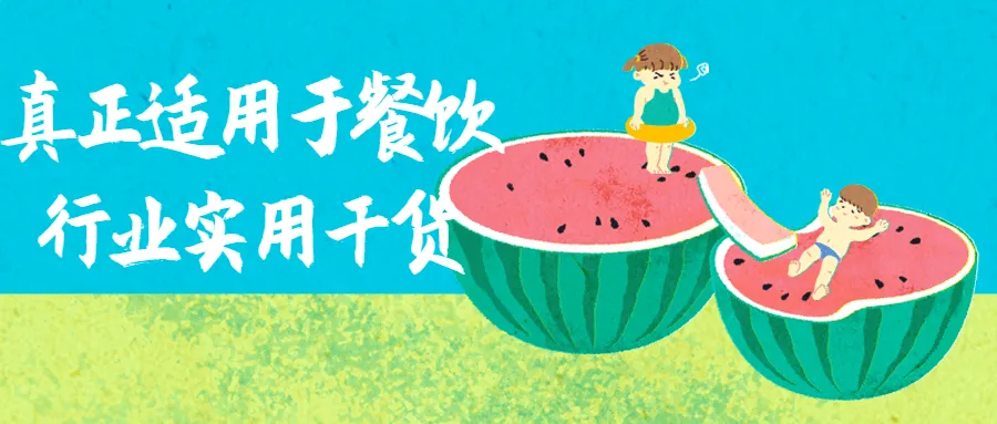 真正适用于餐饮行业实用干货-轻创