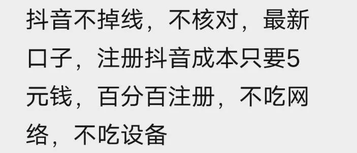 苹果手机抖音无限注册技术，不掉线不核对丨效果自测-豌豆轻创