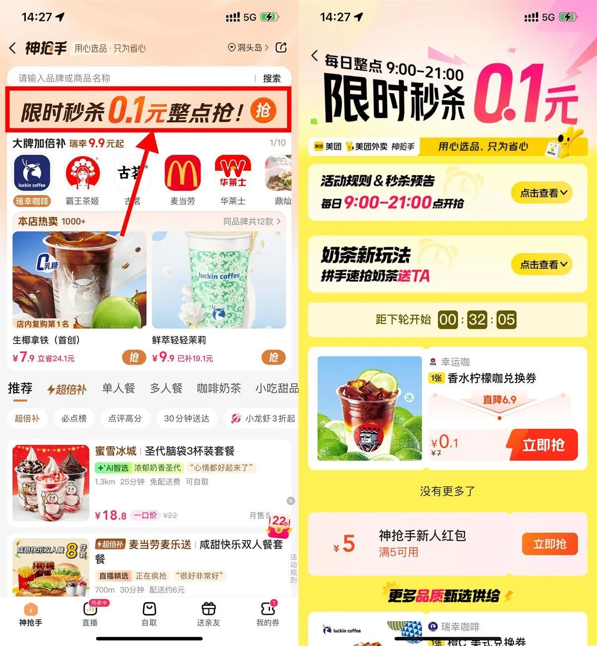 美团神抢手整点抢0.1亓奶茶-轻创