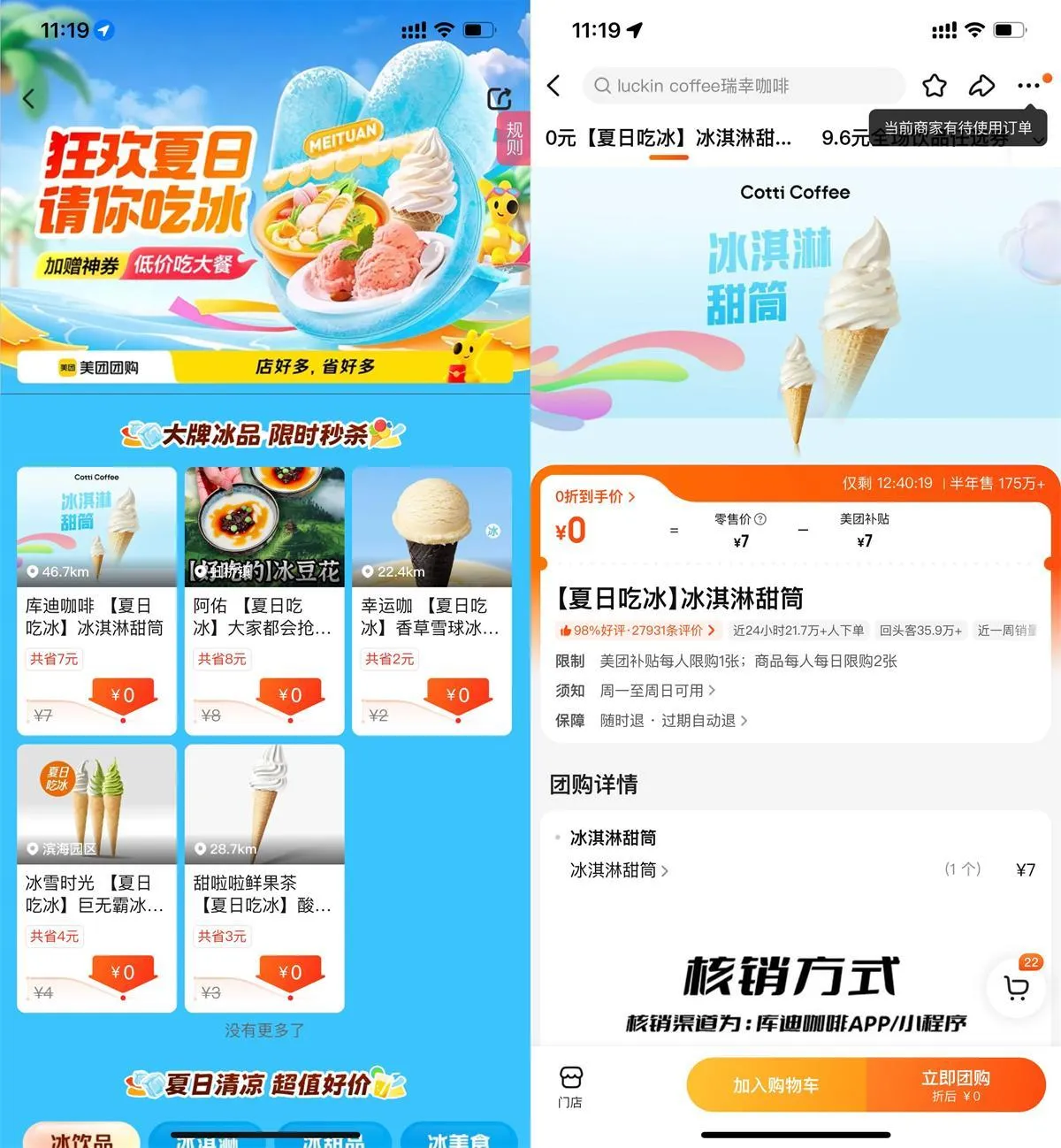 美团夏日吃冰0亓任选团购券-轻创