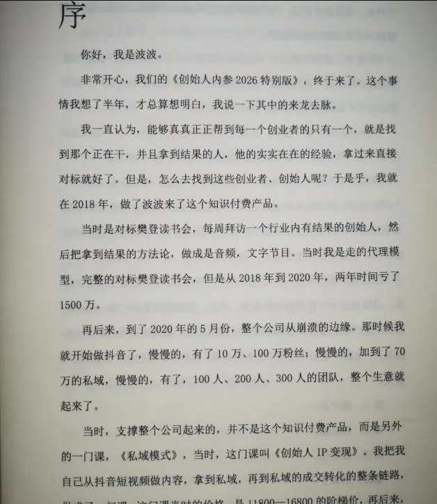 创始人内参2026特别版PDF电子版，六件事讲透，做产品、流量、转化、搭班子、带队伍、上规模-豌豆轻创