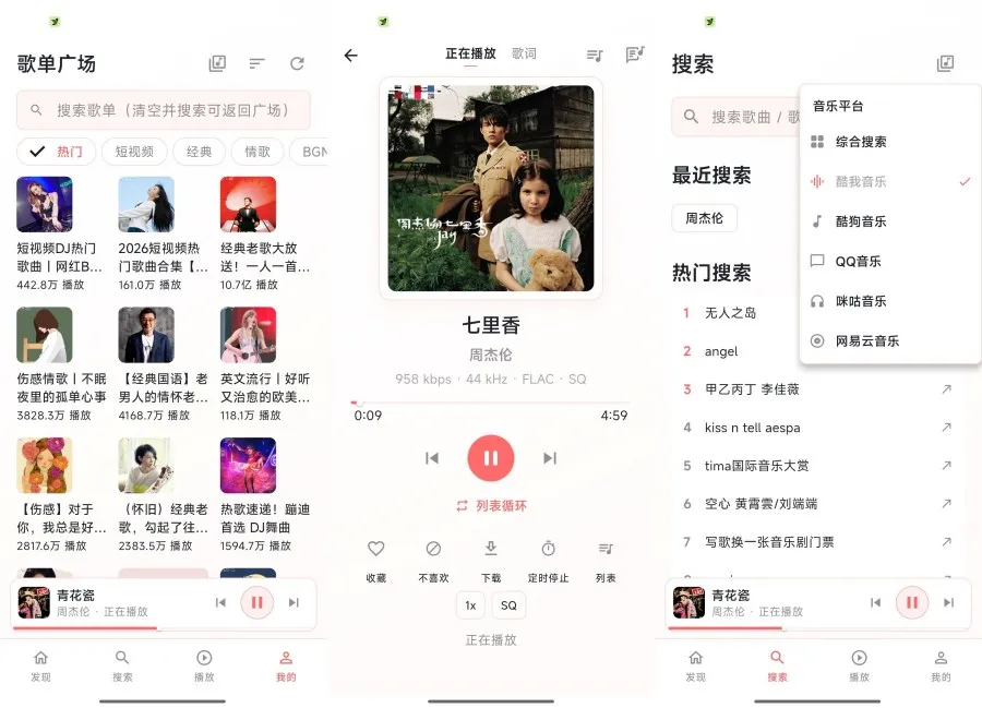 珊瑚音乐1.0.3聚合全网音乐支持下载 珊瑚音乐1.0.3聚合全网音乐支持下载