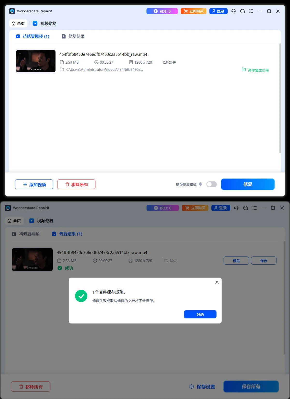 Wondershare Repairit v6.6.3.6高级版-豌豆轻创