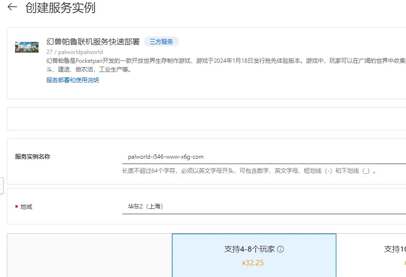 一键部署幻兽帕鲁联机服务器教程-趣奇资源网-第5张图片