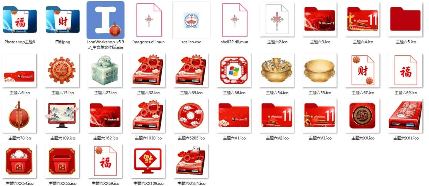 Windows11桌面图标修改之金玉满堂魔改-轻创