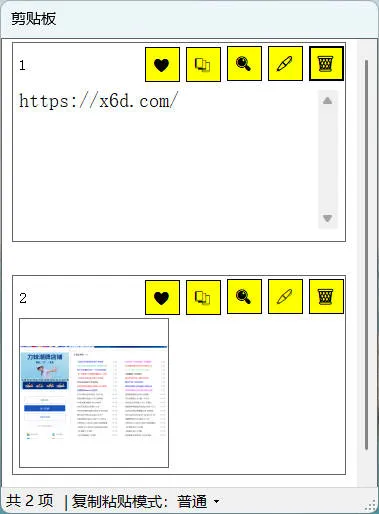无限记录快速粘贴剪贴板 V1.0-轻创